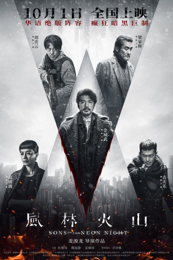 信汇网 《风林火山》《浪浪人生》官宣定档10月1日上映, 已有8部电影角逐国庆档