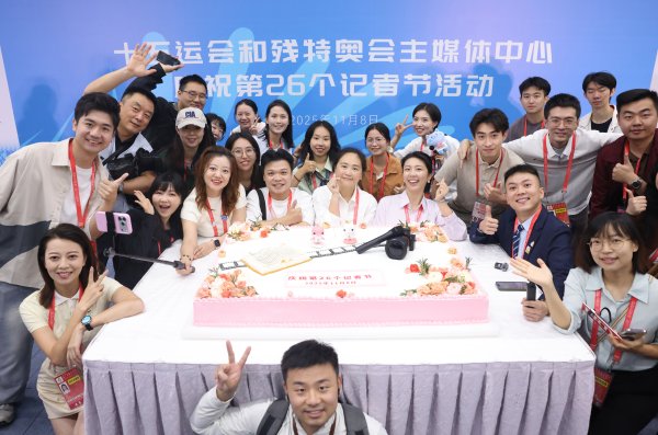 福盈策略 记者节，报道十五运会的记者们收到了一份特殊礼物